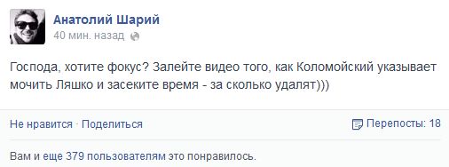 Коломойский сливает... Ляшко?