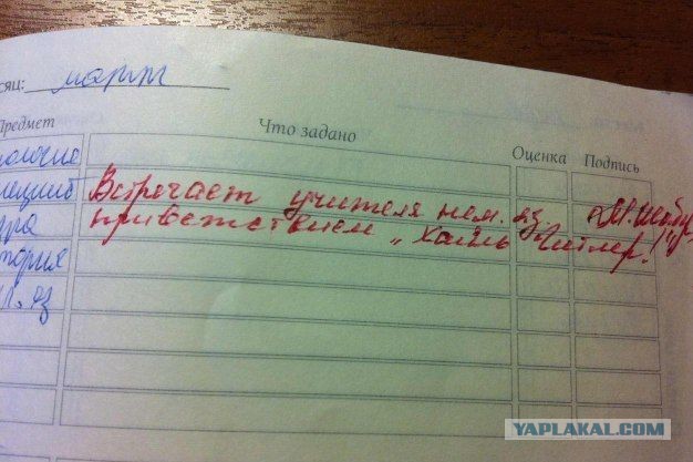Сорвал урок. Кричал: «Крым - наш"