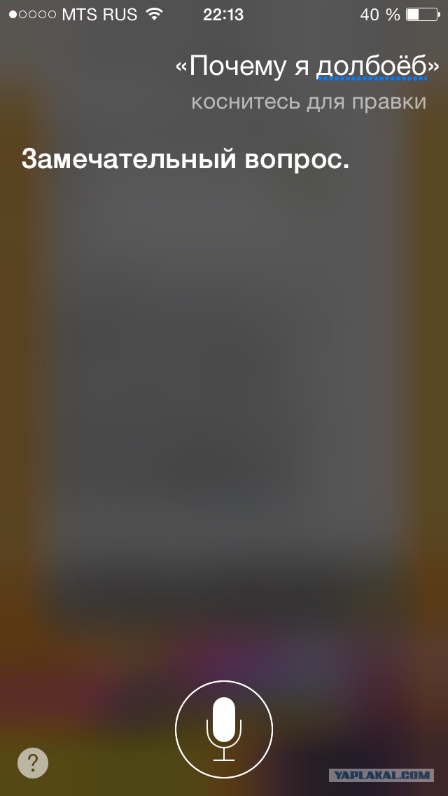 Русская Siri - испытание от соотечественников