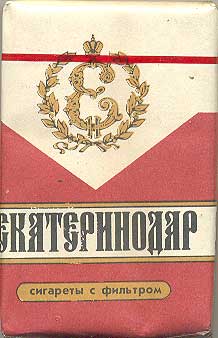 Сигареты - иномарки в СССР
