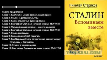 Сталин и ветер истории