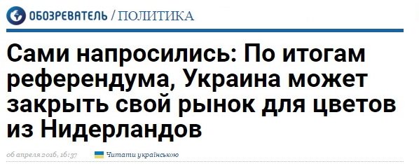 СМИ: 64% голландцев высказались против ассоциации Украины с ЕС