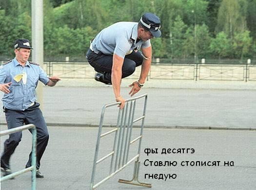Фотожаба: Милицейские скачки