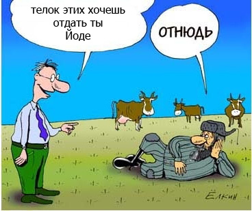Фотожаба: Отнюдь!
