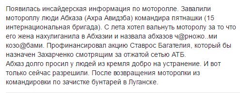 Командир ополчения ДНР Моторола погиб в Донецке