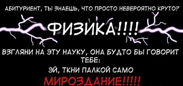 Юмор от физиков. 67 картинок