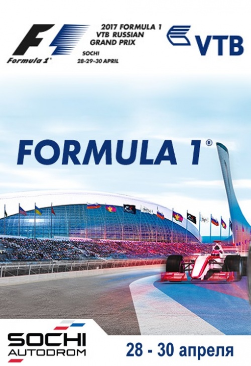 Формула 1. Сезон 2017