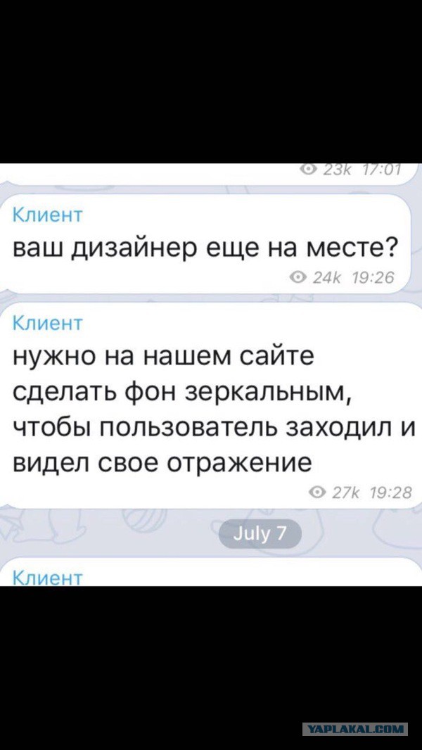 Дизайнер ещё на месте?