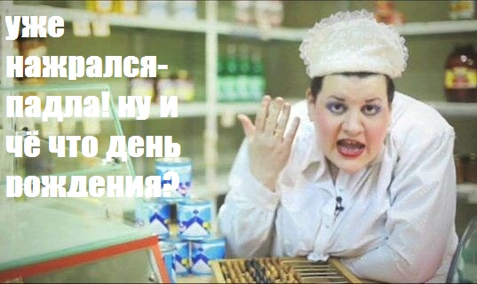 Жадный тесть