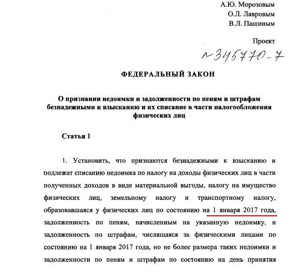 Госдума разрешила не платить транспортный налог