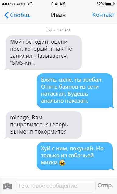 SMS-ки