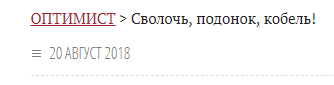 Сволочь, подонок, кобель!