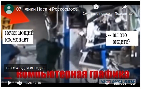 Лапша космическая или фейки с орбиты