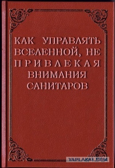 Почему умные люди не правят миром? Или наглость - второе счастье