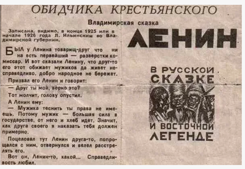 История дедушки Ленина