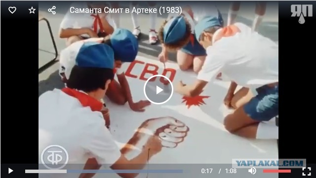 Саманта Смит в Артеке (1983)
