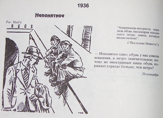 Сатира и юмор в эмиграции