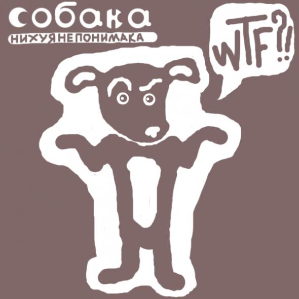 Собаки - одуреваки.