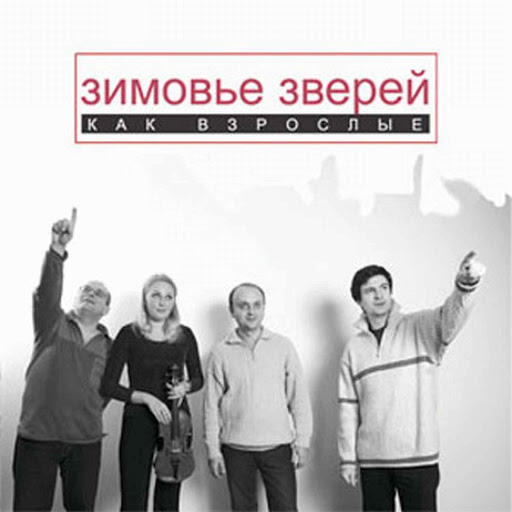 История русского рока в фотографиях