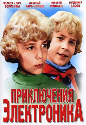 Приключенческие фильмы СССР.
