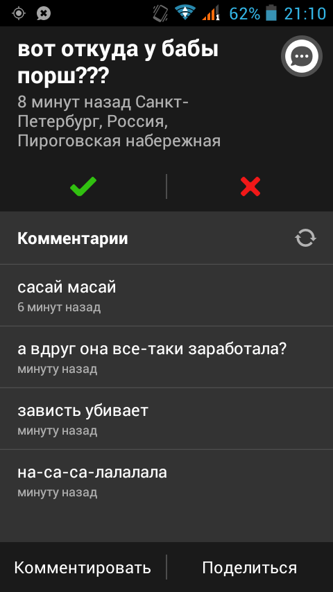 Комментарии водителей, застрявших в пробках