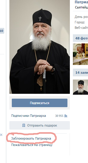 Глава ЗАО РПЦ зарегистрировался в Контакте