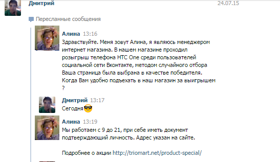 Мошенничество в интернете