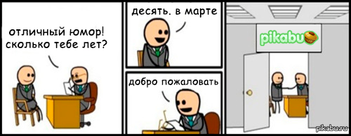 Собеседование