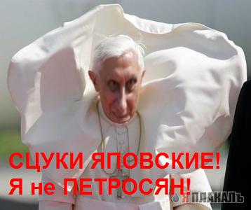 Фотожаба: Папа римский