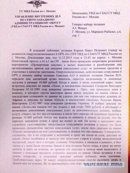 Рапорт полицейского о посещении притона