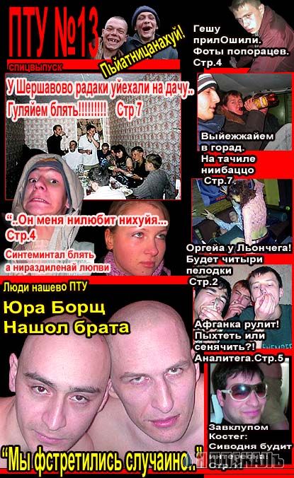 Журнал"ПТУ № 13"