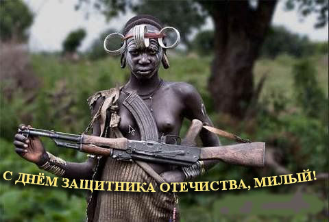 ВООРУЖЕННЫЕ ЖЕНЩИНЫ