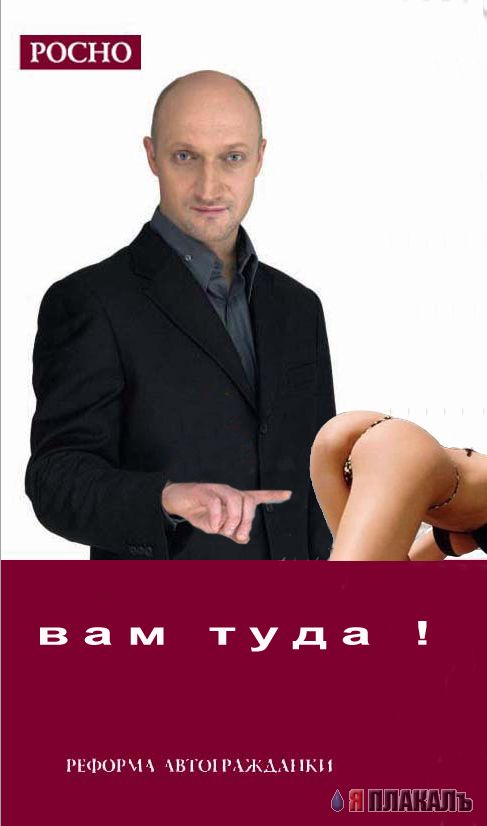 Фотожаба: Гоша Куценко