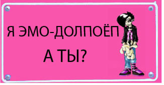 Фотожаба: Я Табличка