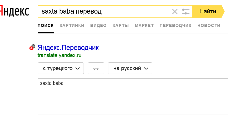 Гугол переводчик с руского на турецкий