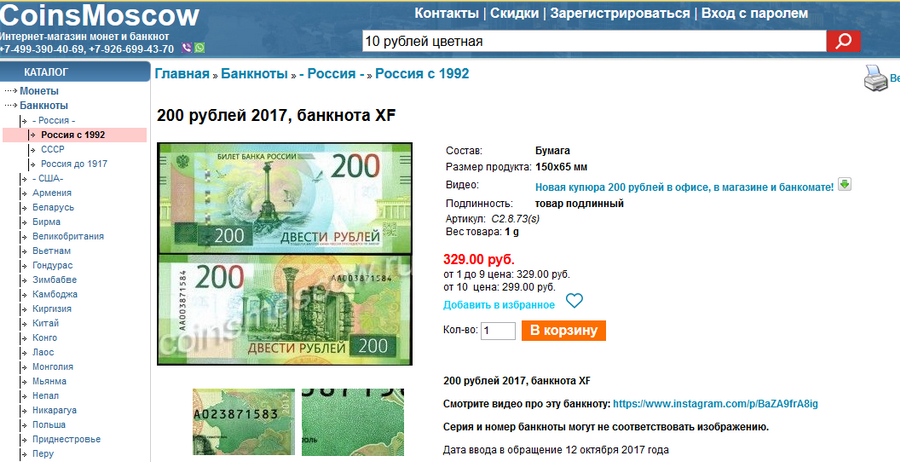 Новые 200-рублевки в Крыму продают по 500 рекомендации Новые 200-рублевки в Крыму продают по 500 рекомендации