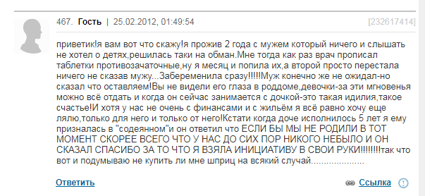 Аборт для мужчин