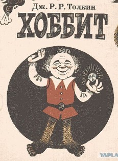 Как читать Толкина