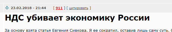 НДС убивает экономику России