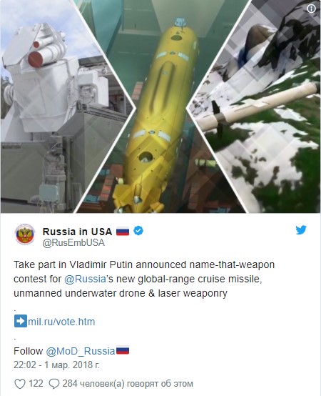 Американцы предложили назвать новое российское оружие «буферами Меланьи»