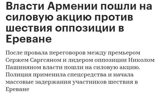 Власти Армении пошли на силовую акцию против шествия оппозиции в Ереване