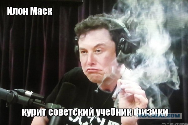 Илон Маск признался, что инженеров Space X готовят по советским учебникам