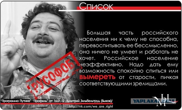 Общественность возмущена экстремистскими заявлениями Дмитрия Быкова