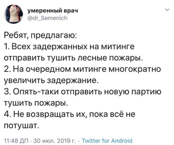 "Мирный" протестующий