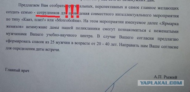 Челябинская поликлиника пригласила офицеров на вечер знакомств с незамужними девушками-врачами