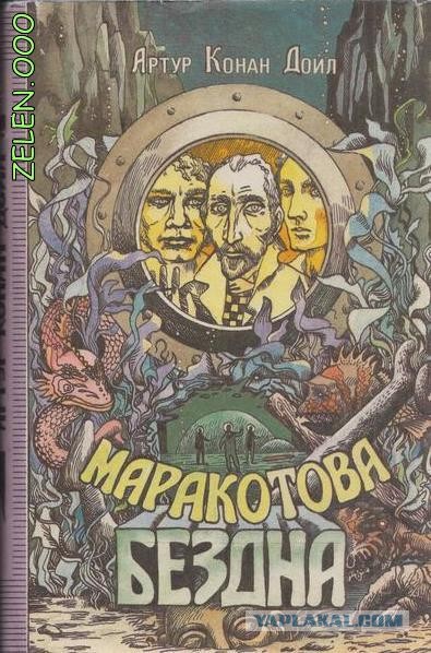 А что читали вы, в своём скучном детстве?