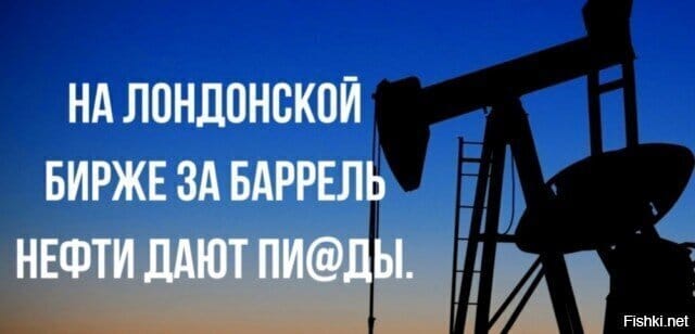 "Поторговали" нефтью