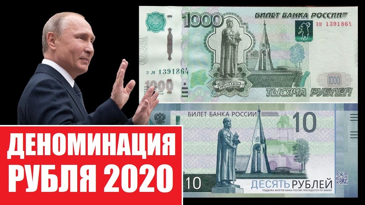 Деноминация в россии в 2024 году