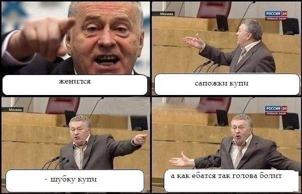 Жириновский и комиксы