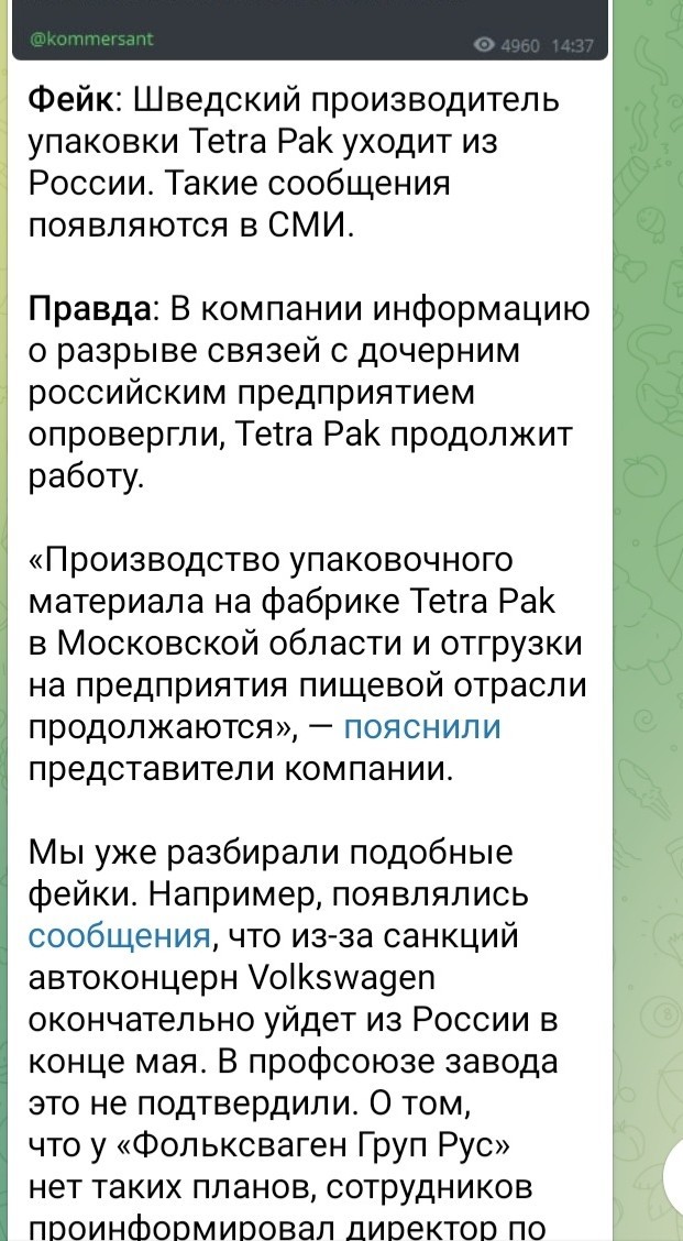 Шведская Tetra Pak уходит из России